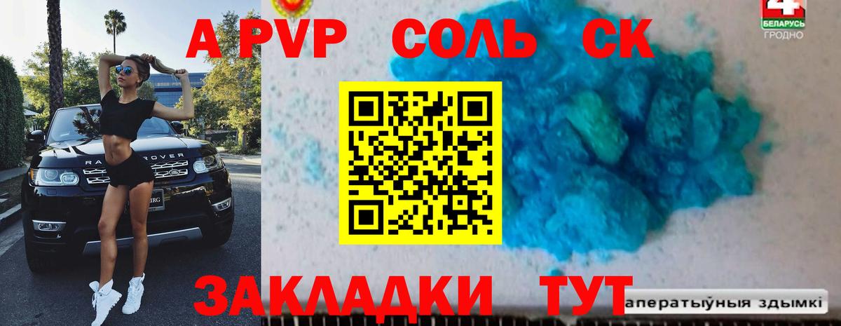 А ПВП  Alpha PVP VHQ  Вход с VPN  Alpha PVP Соль  Муравленко 