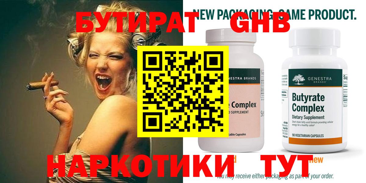 БУТИРАТ Butirat Муравленко