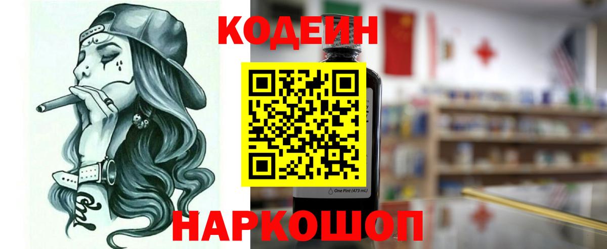 Codein Purple Drank  Кодеин напиток Lean (лин)  Муравленко  Вход с VPN 