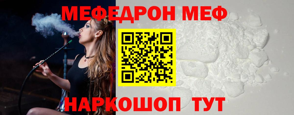 Мефедрон мука  Мефедрон  МЕФ mephedrone  Муравленко  Вход с VPN  МЯУ-МЯУ 
