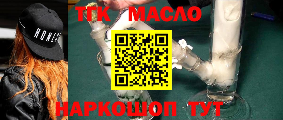 ТГК концентрат  ТГК жижа  Вход с VPN  Муравленко 