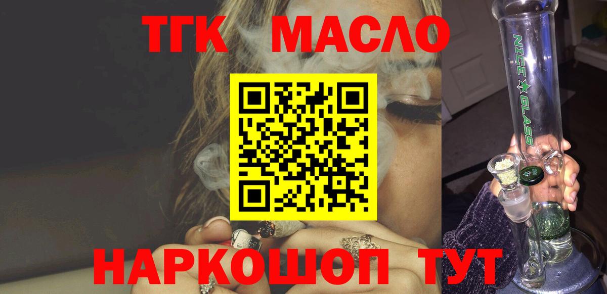 ТГК гашишное масло Муравленко